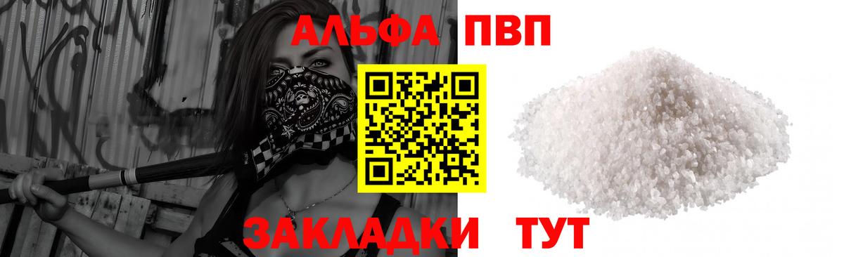 Alfa_PVP Соль  A-PVP Соль  Сосновоборск  Alfa_PVP  Вход с VPN 