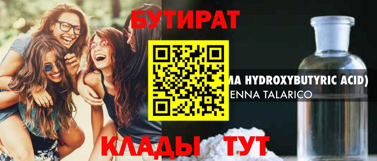 Бутират  БУТИРАТ Butirat  Вход с VPN  Сосновоборск 