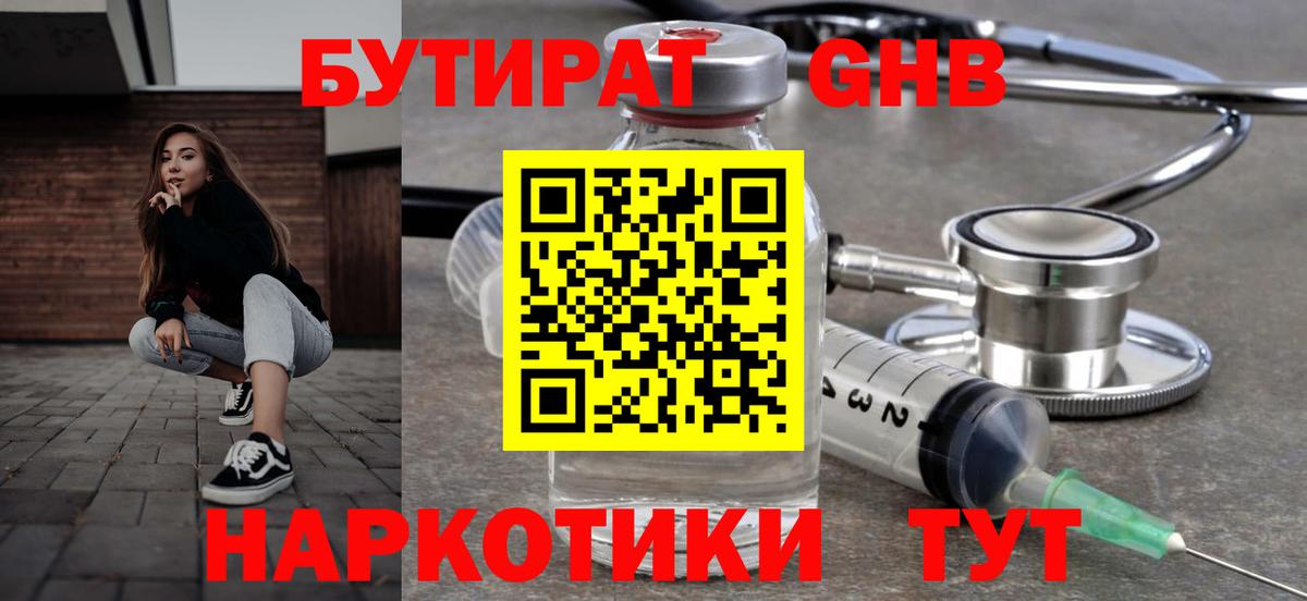 БУТИРАТ бутик Сосновоборск