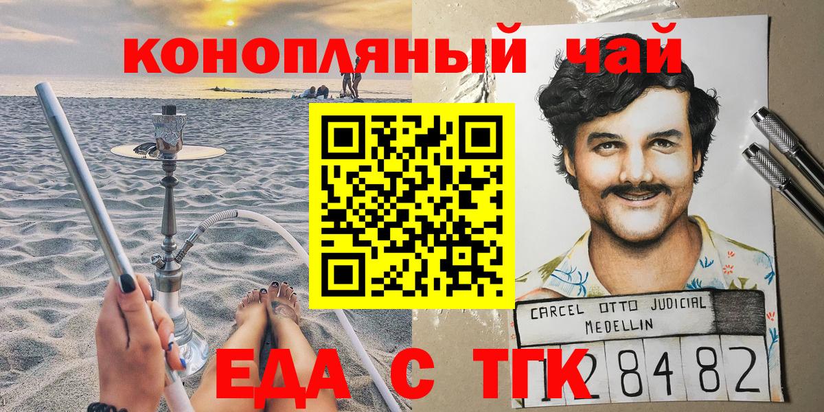 Еда ТГК марихуана  Вход с VPN  Сосновоборск 