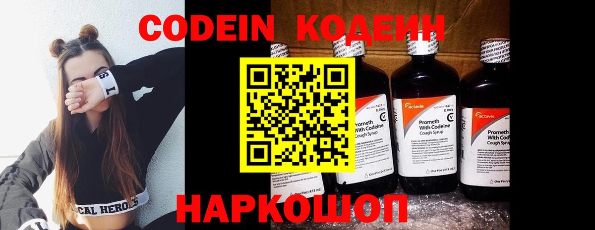 Кодеин напиток Lean (лин)  Codein напиток Lean (лин)  Вход с VPN  Сосновоборск 