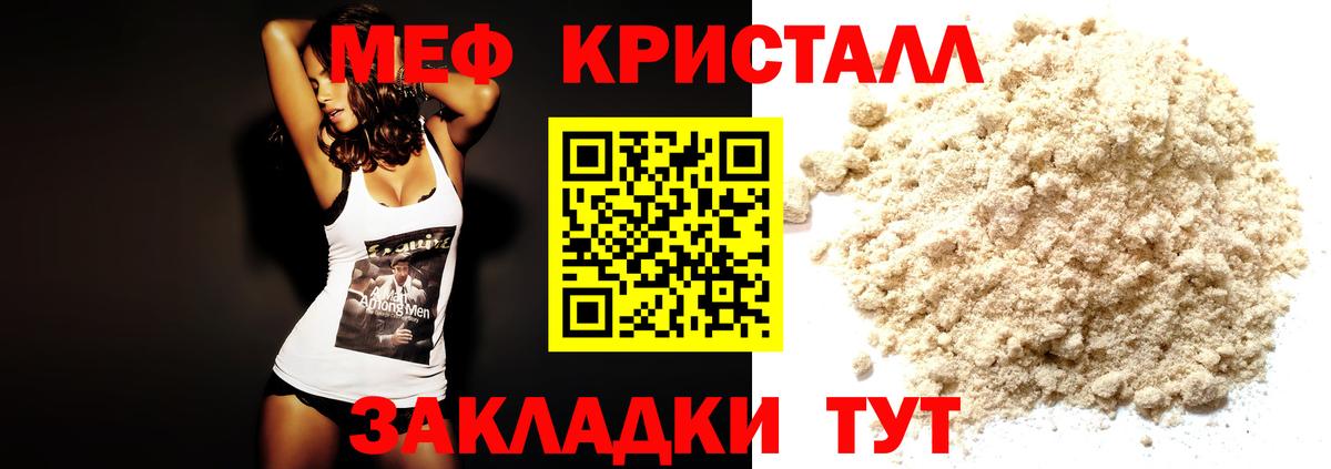 Сосновоборск  МЕФ  МЕФ 4 MMC  Вход с VPN  наркошоп  МЕФ мяу мяу 