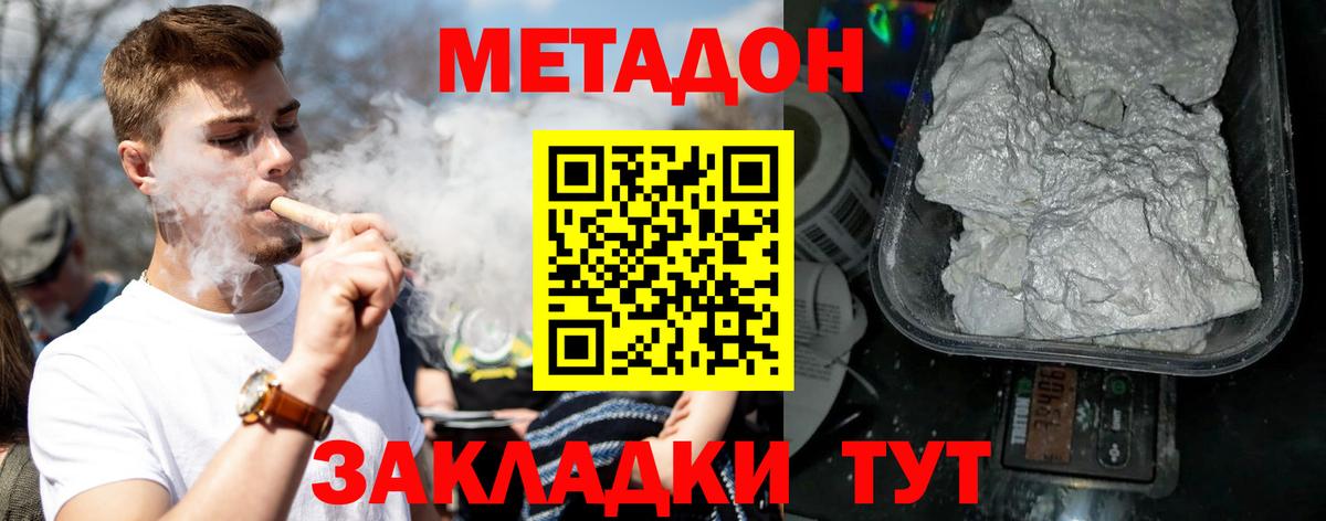 МЕТАДОН VHQ Сосновоборск