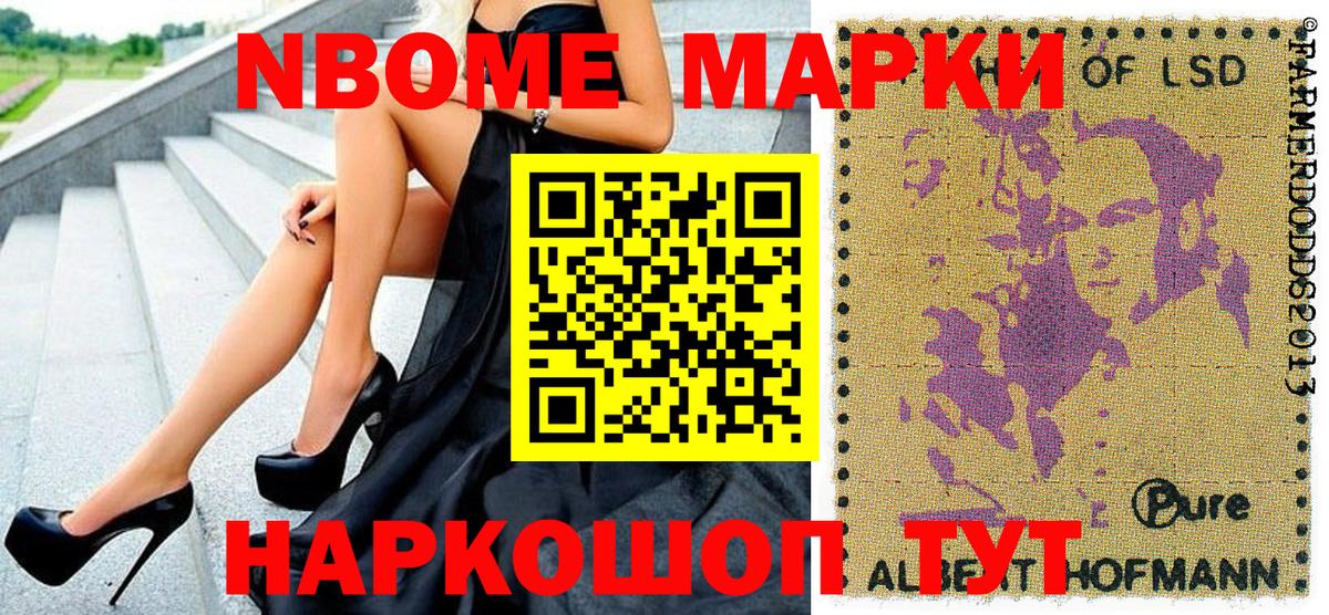 Марки NBOMe 1,8мг Сосновоборск